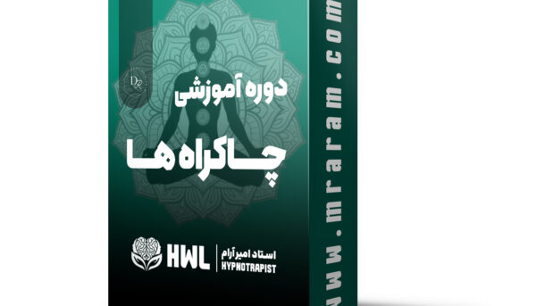 دوره آموزشی چاکراها