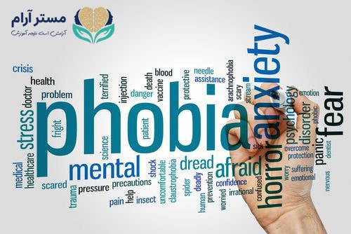 درمان ترس با هیپنوتراپی